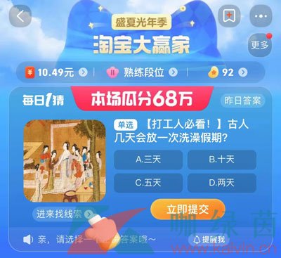 《淘宝》盛夏光年季每日一猜2023年9月7日答案