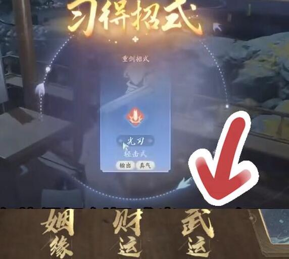 《射雕》手游隐藏技能怎么获得