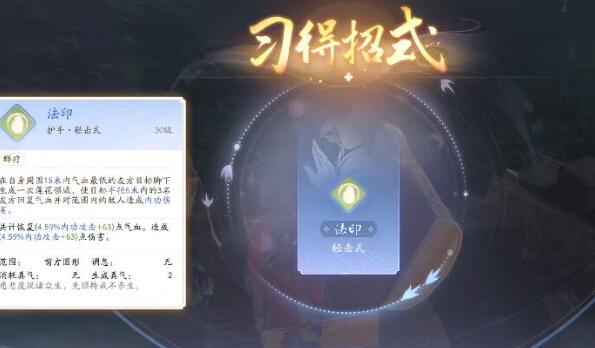 《射雕》手游隐藏技能怎么获得