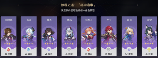 《崩坏：星穹铁道》杯中逸事自选四星推荐