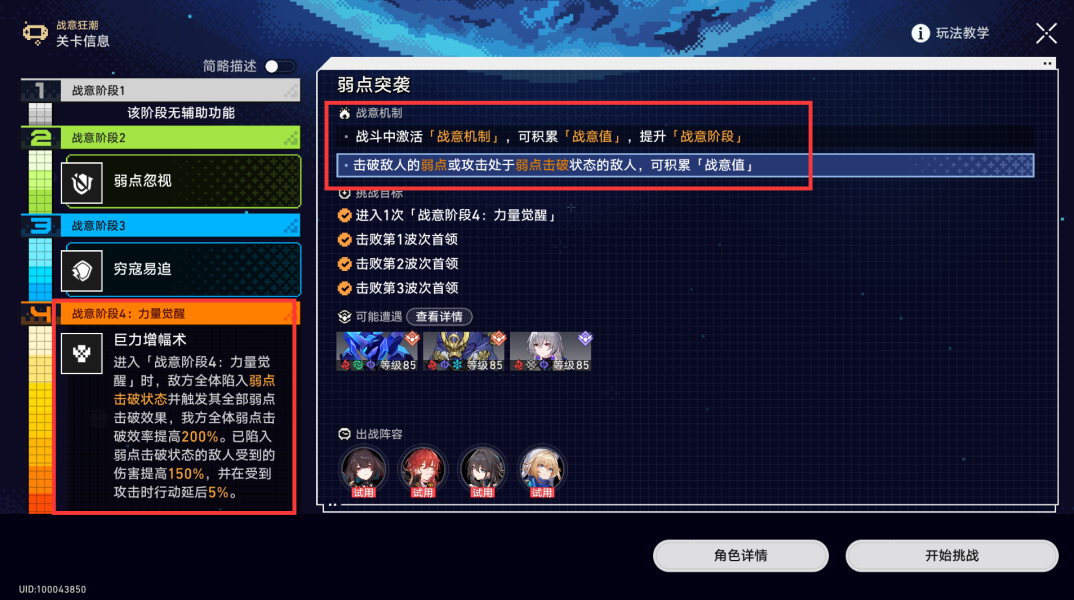 《崩坏：星穹铁道》战意狂潮第四关攻略