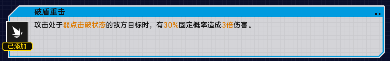《崩坏：星穹铁道》战意狂潮第四关攻略