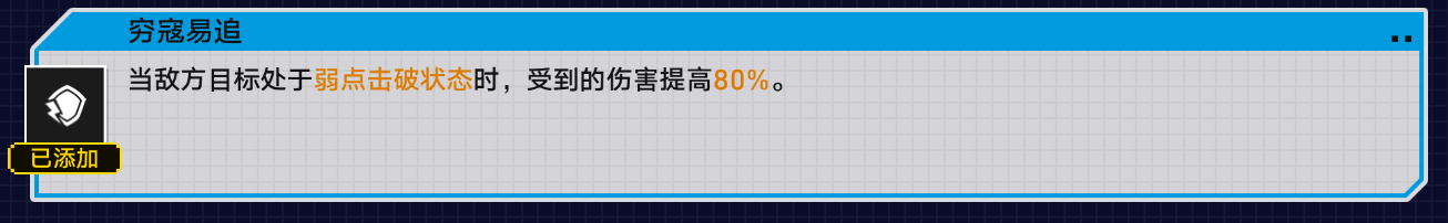 《崩坏：星穹铁道》战意狂潮第四关攻略