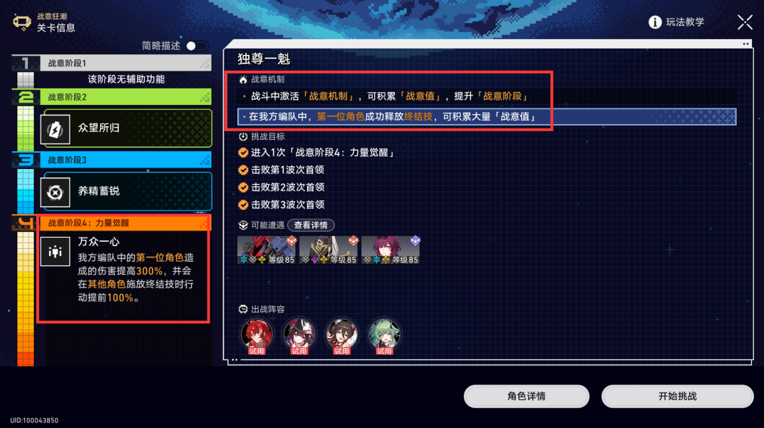 《崩坏：星穹铁道》战意狂潮第三关攻略