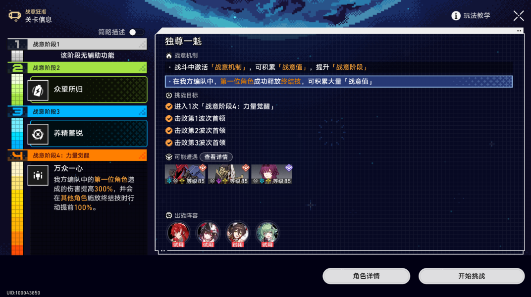 《崩坏：星穹铁道》战意狂潮第三关攻略