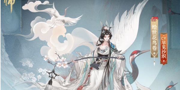 《阴阳师》绘世花鸟卷典藏皮肤获取价格分享