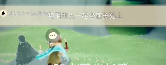 《光遇》5月23日每日任务攻略2024