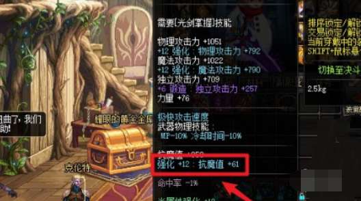 《dnf手游》魔抗值提升方法