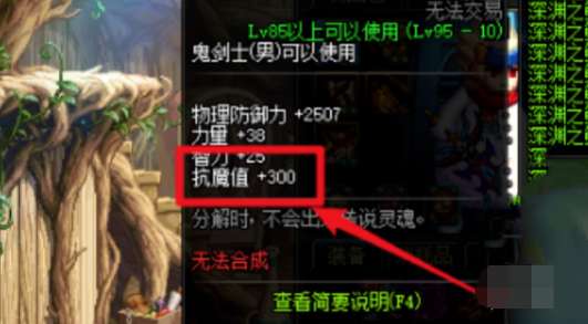 《dnf手游》魔抗值提升方法