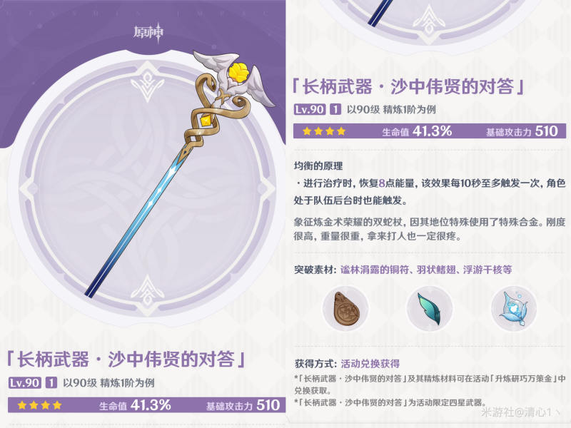 《原神》沙中伟贤的对答适配性分析