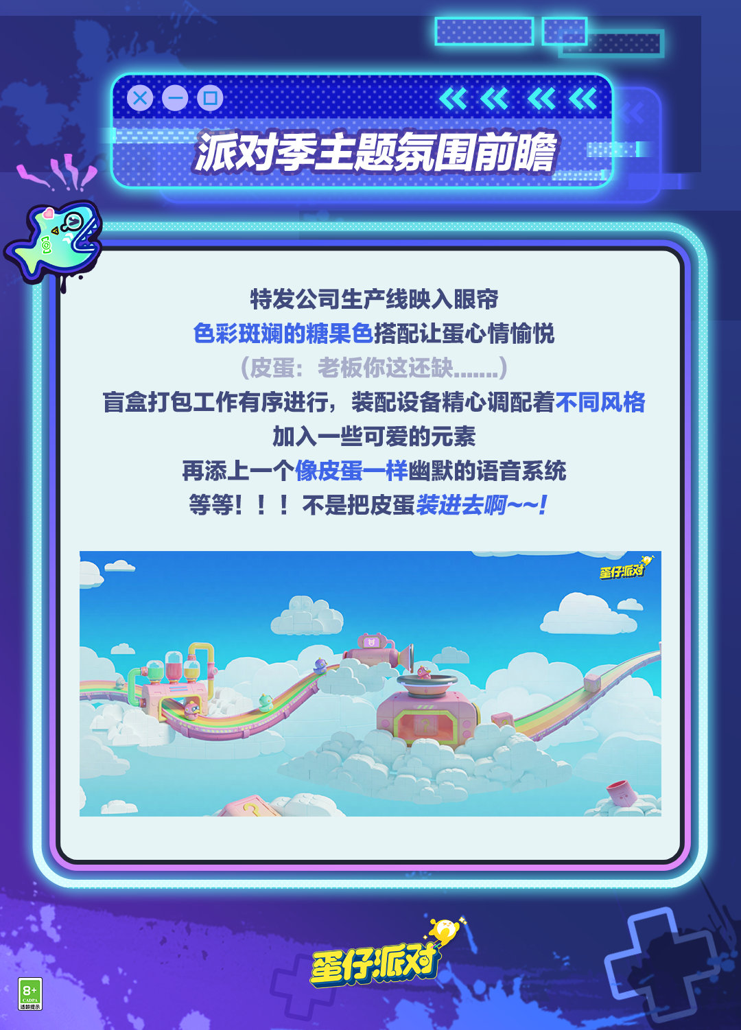 《蛋仔派对》潮玩大作战组件介绍