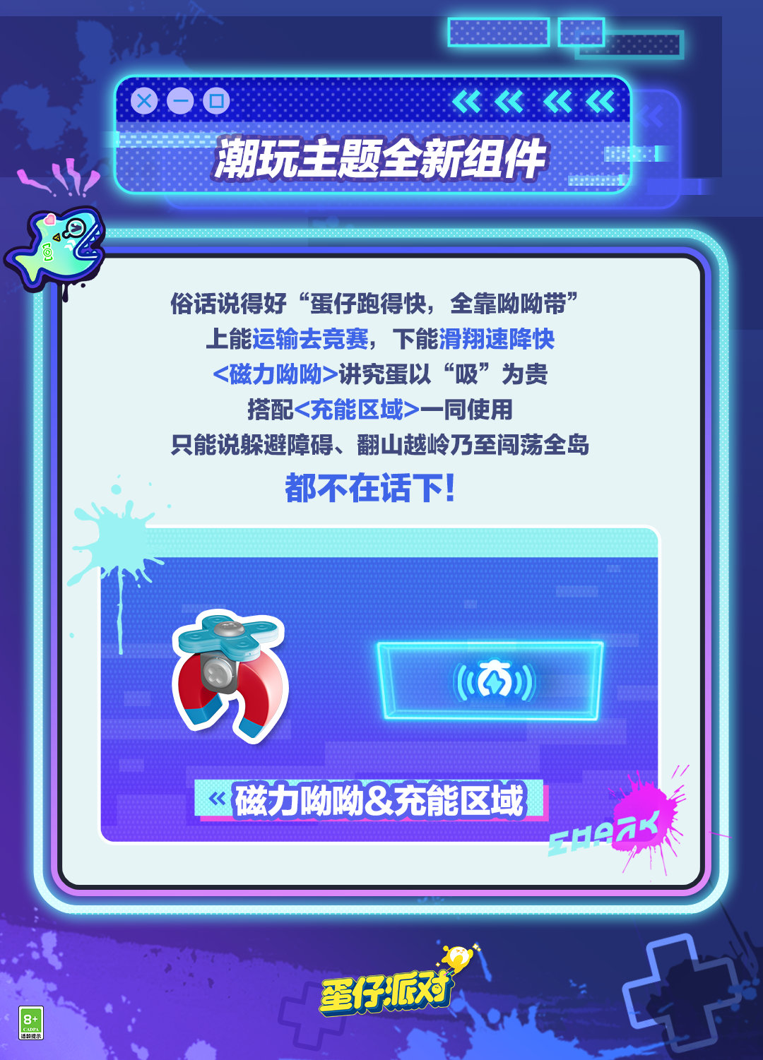 《蛋仔派对》潮玩大作战组件介绍
