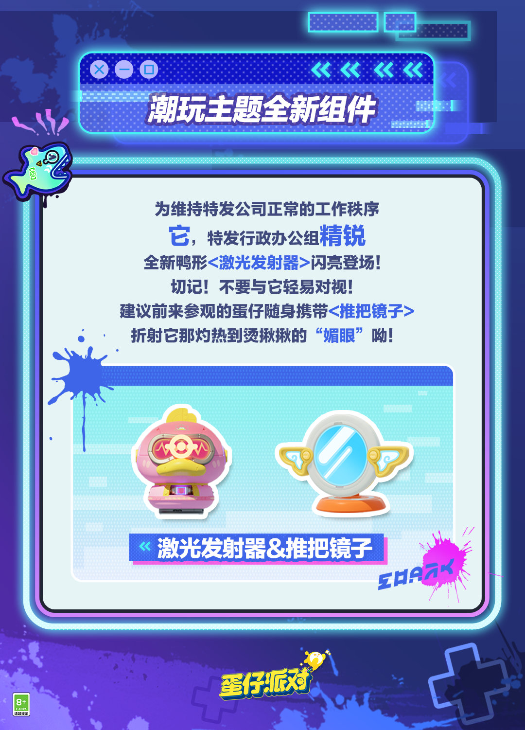 《蛋仔派对》潮玩大作战组件介绍