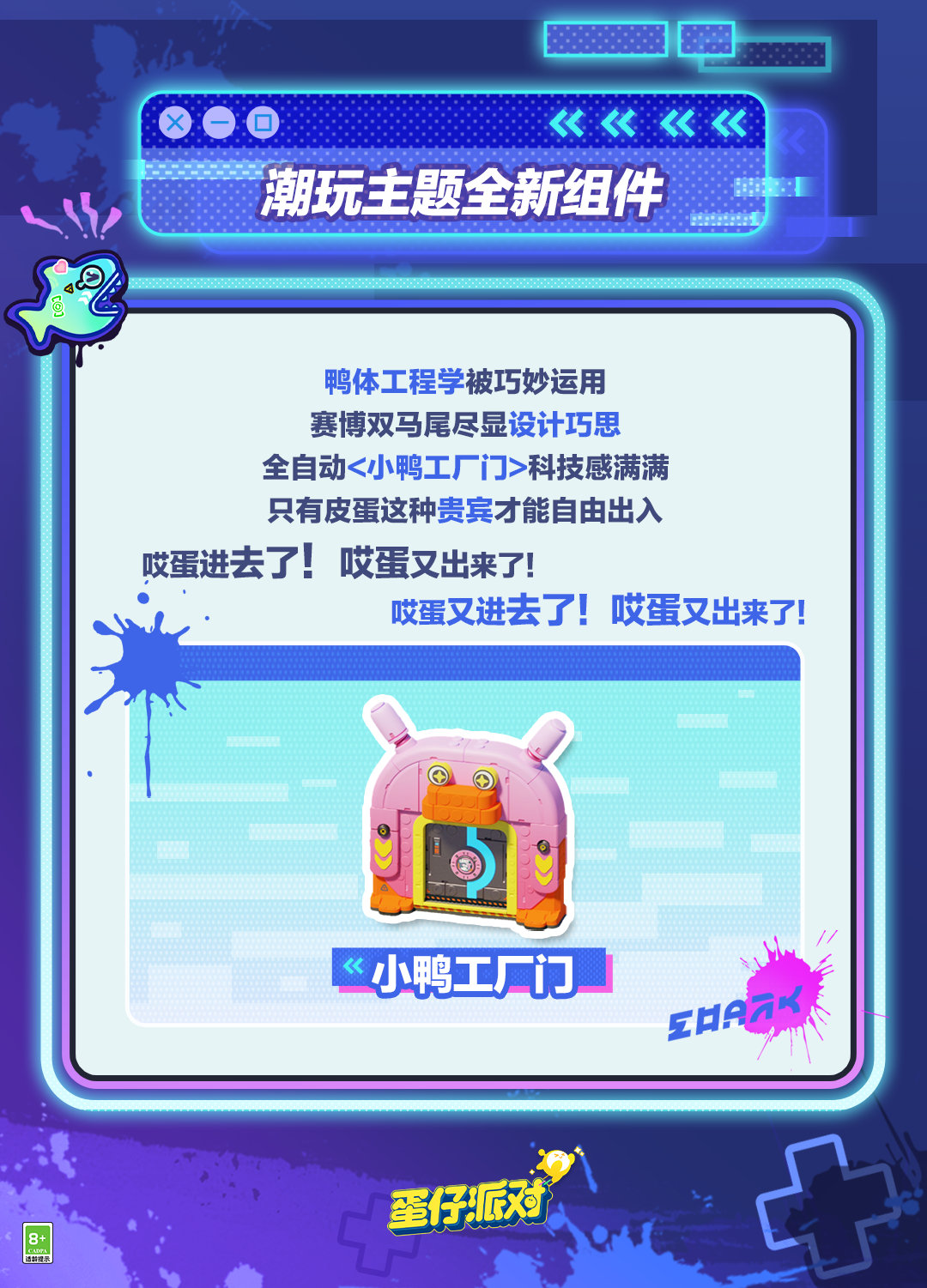 《蛋仔派对》潮玩大作战组件介绍