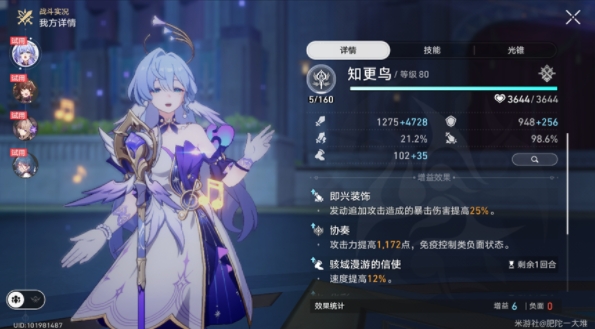 《崩坏星穹铁道》一首歌的时间成就获取方法