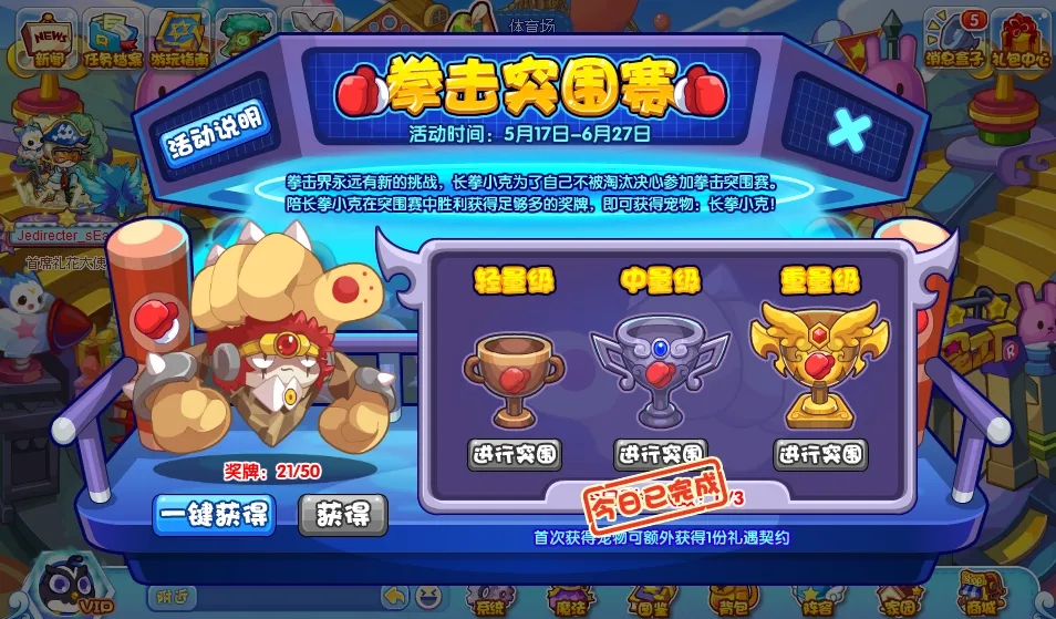 《洛克王国》拳击突围赛活动攻略