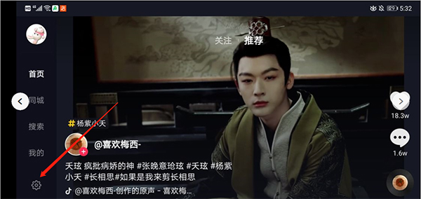 《抖音》车机版自动翻页播放设置流程