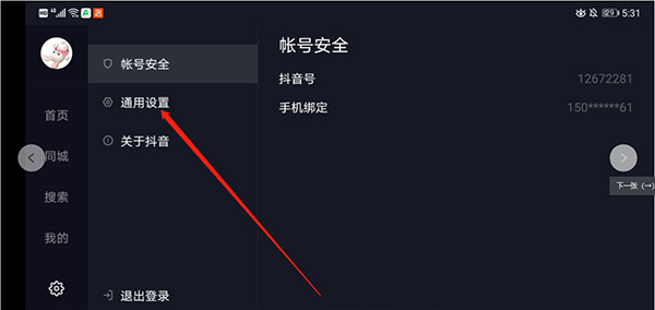 《抖音》车机版自动翻页播放设置流程