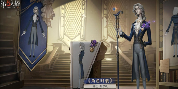 《第五人格》隐士溯洄系列时装获取攻略