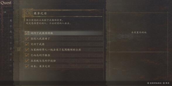 《龙之信条2》离乡之日怎么过