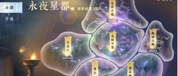 《逆水寒手游》永夜星都山洞数量介绍