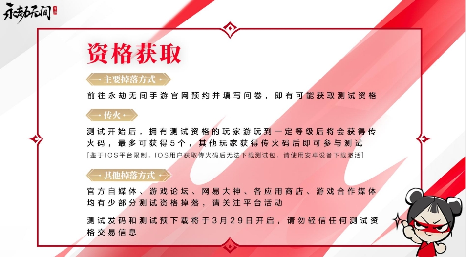 《永劫无间手游》测试资格获取方法