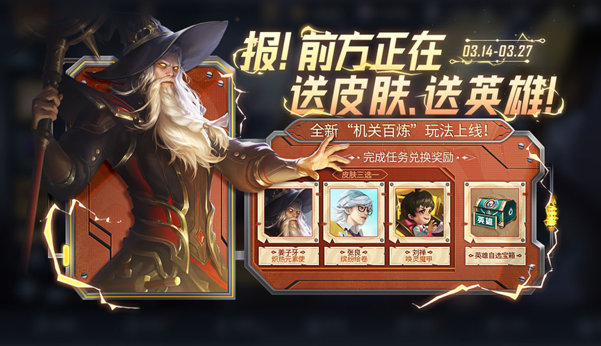 《王者荣耀》无尽百炼活动攻略