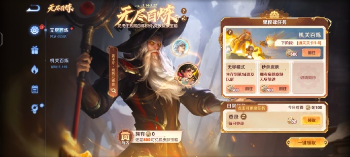 《王者荣耀》无尽百炼活动攻略