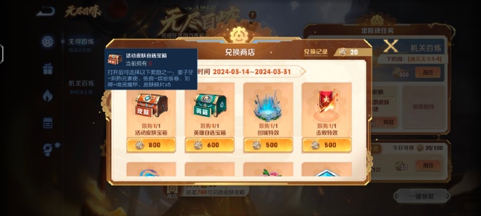 《王者荣耀》无尽百炼活动攻略