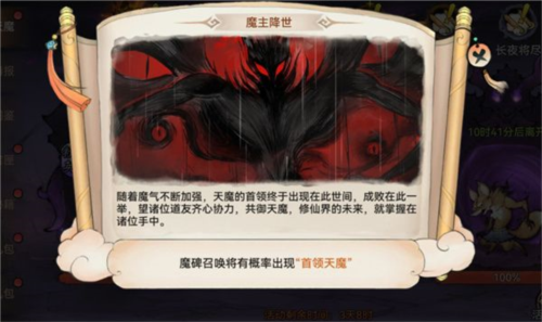 《最强祖师》天魔入侵活动怎么玩