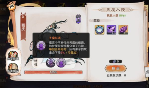 《最强祖师》天魔入侵活动怎么玩