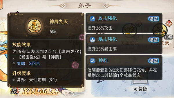 《最强祖师》云瑶技能加点推荐