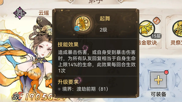 《最强祖师》云瑶技能加点推荐