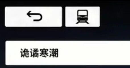 《雷索纳斯》19升20级电力材料是什么
