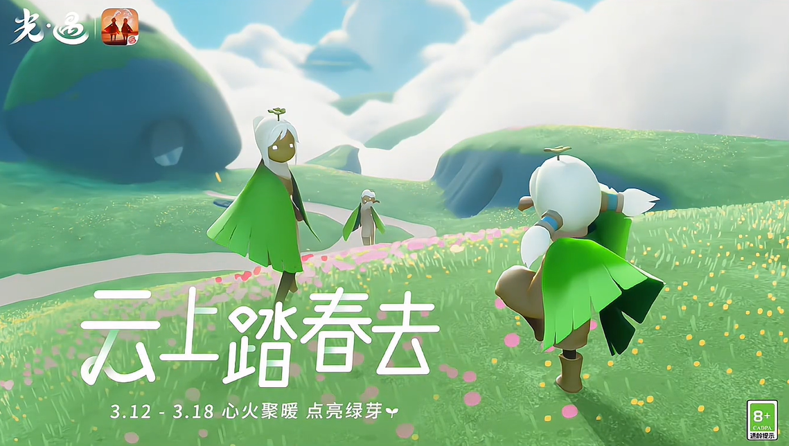 《光遇》2024植树节活动攻略