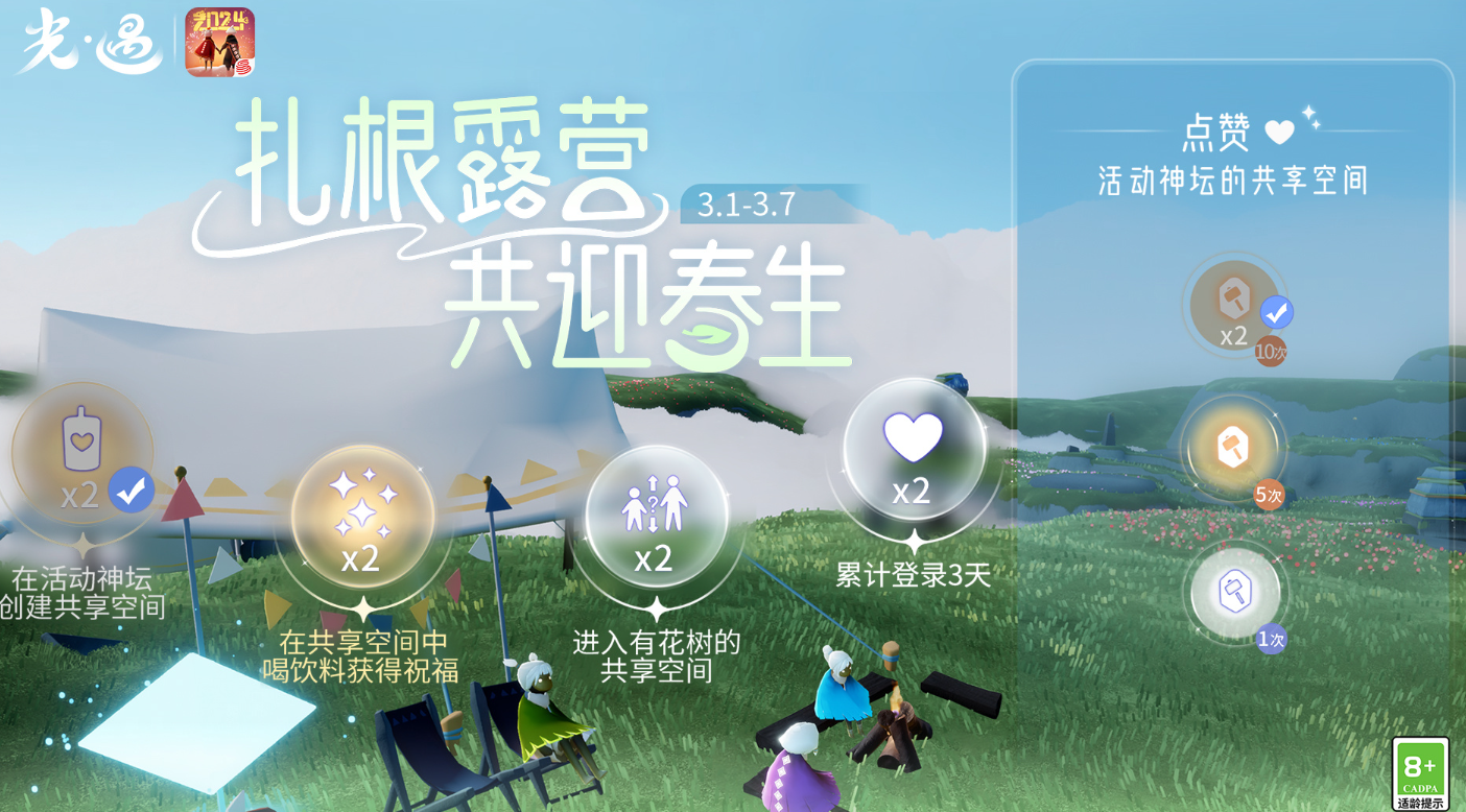 《光遇》2024植树节活动攻略