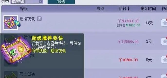 《梦幻西游》云游道人出超级夜战事件分享