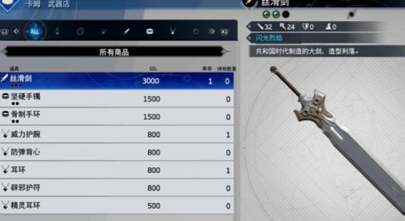 《最终幻想7》重生丝滑剑获得方法